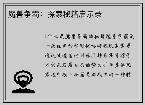 魔兽争霸：探索秘籍启示录